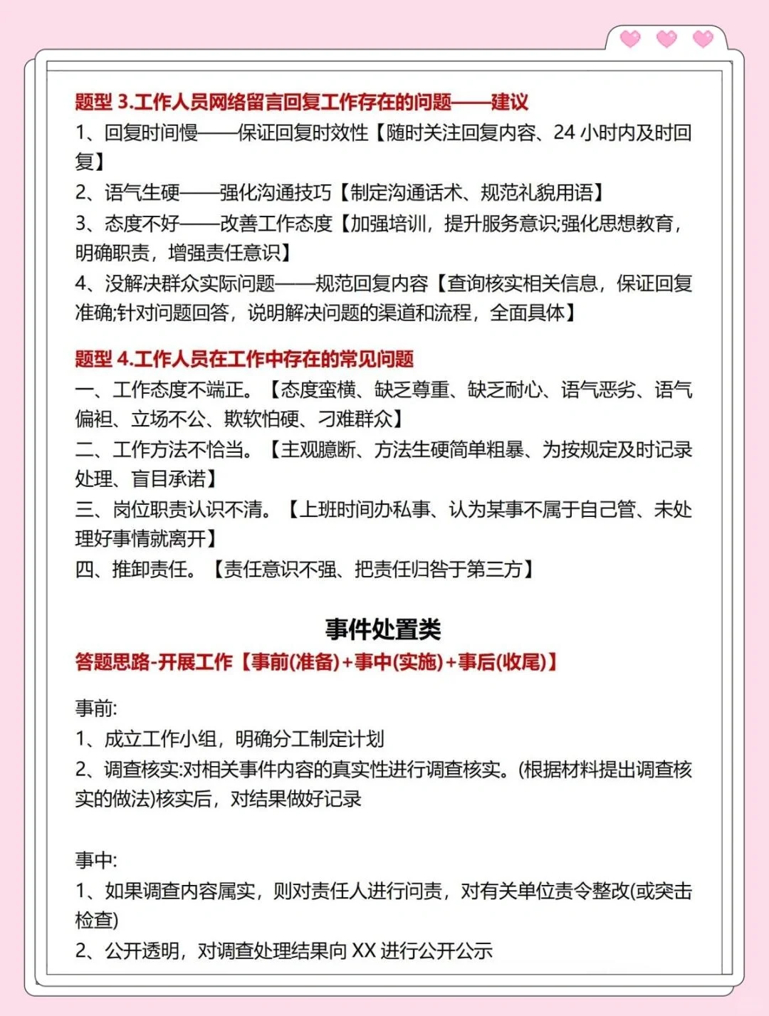 25下事业编好考，但不建议考