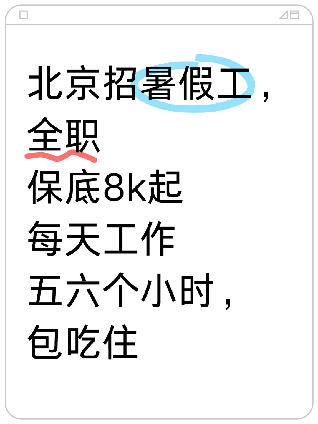 北京门槛低高薪工作，包食宿
