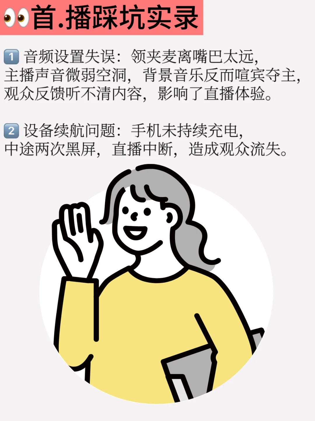 新人首播:4个避坑建议,8条实用经验分享