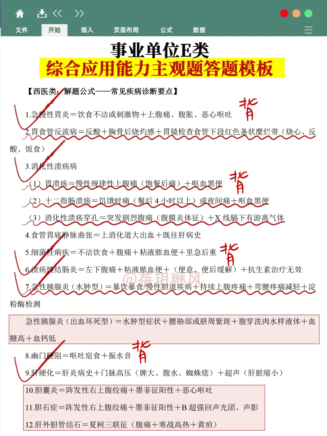 事业编e类医疗编,从7月开始备考攻略计划