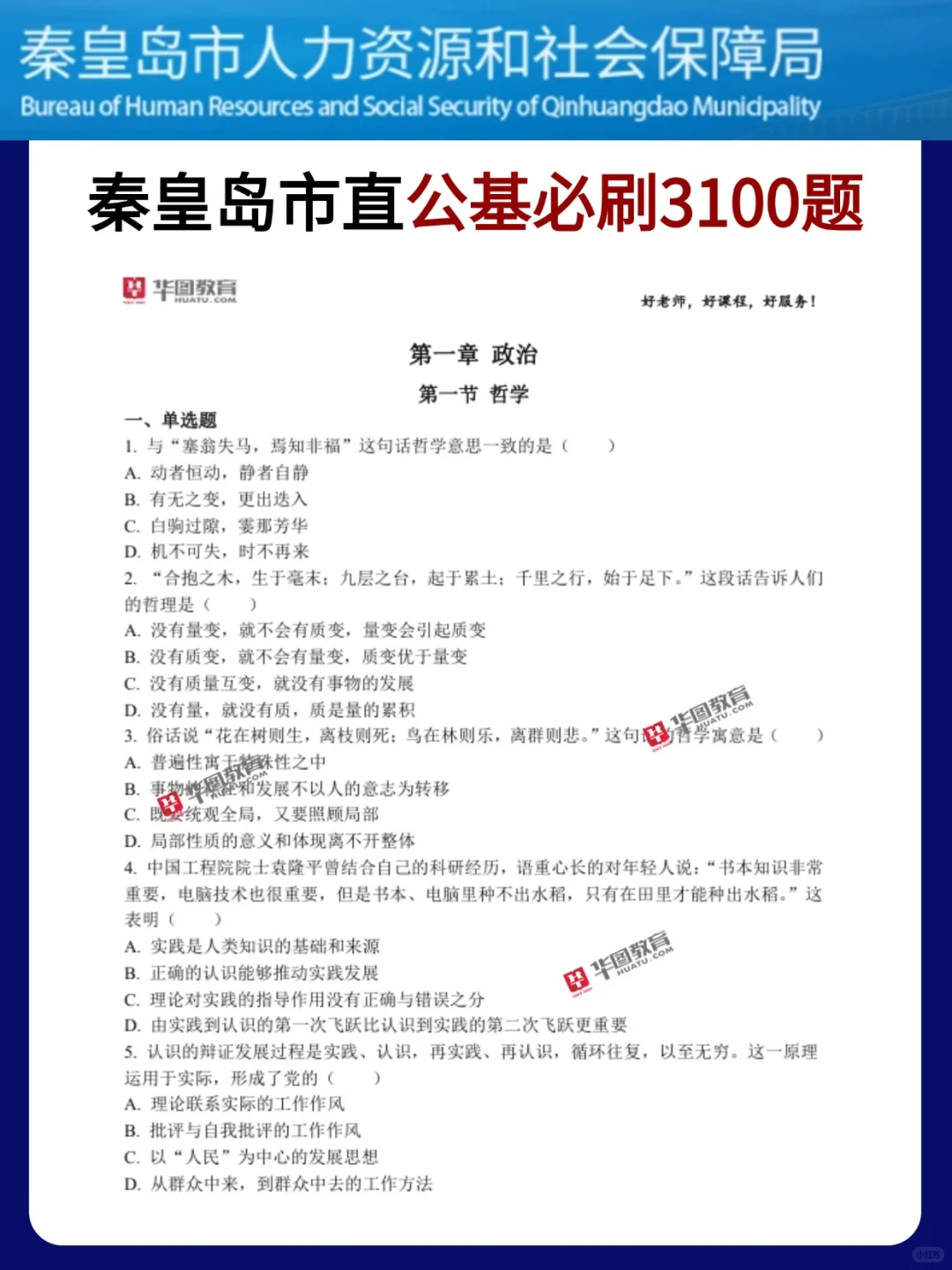 给大家普及一下，25秦皇岛市直笔试强度