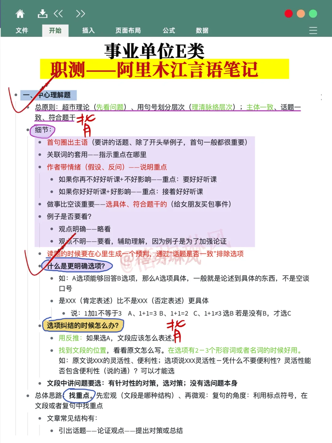 事业编e类医疗编,从7月开始备考攻略计划