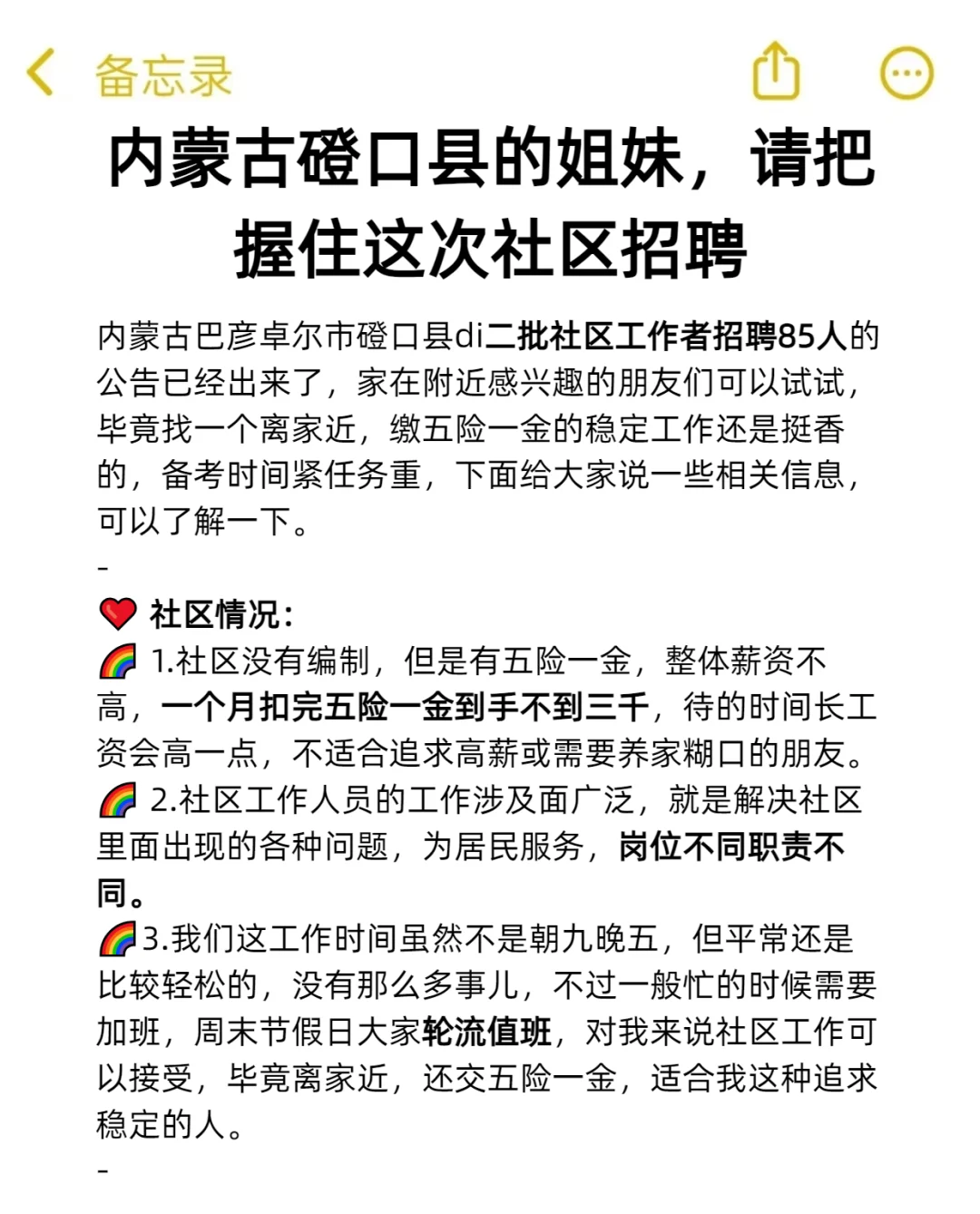 内蒙古磴口县的姐妹，请把握住这次社区招聘