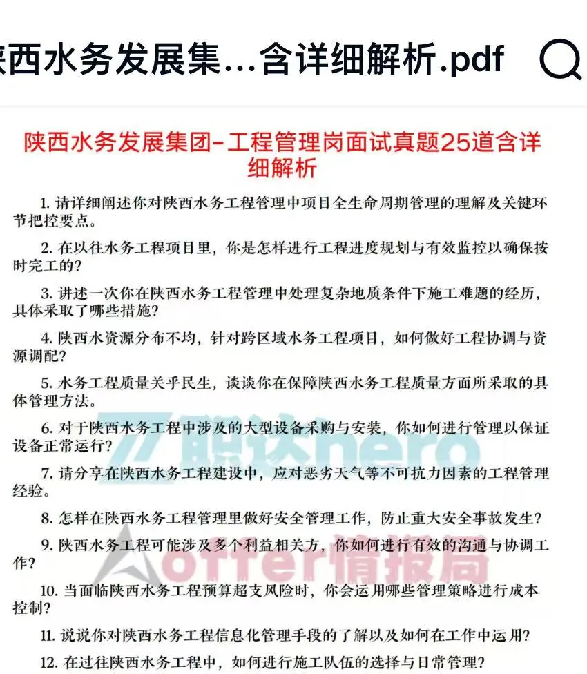 陕西水务发展集团经典珍题?必看干货