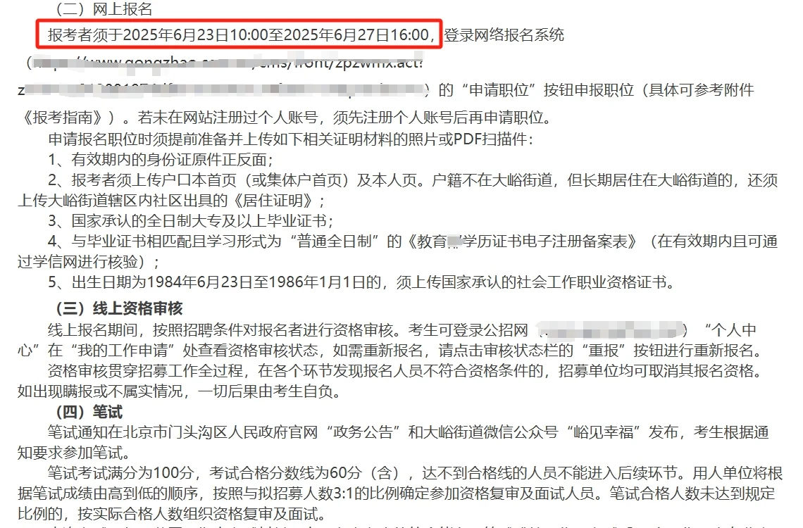 2025年大峪街道社区储备人35人告