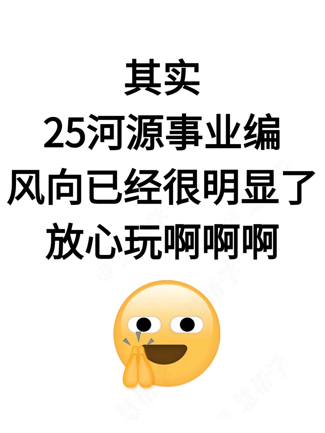 25河源事业编,无非就考这些,放心玩