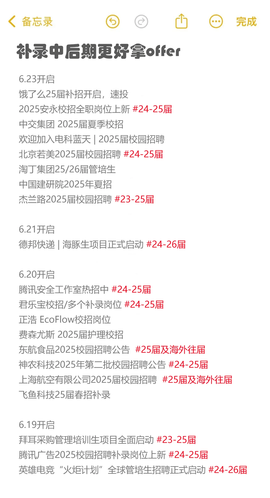 补录中后期更好拿offer