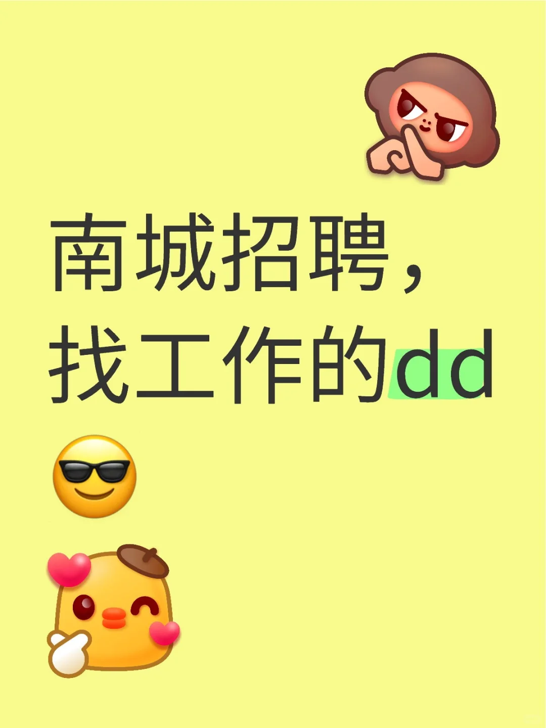 ? 南城高薪招聘,职场新人速来!