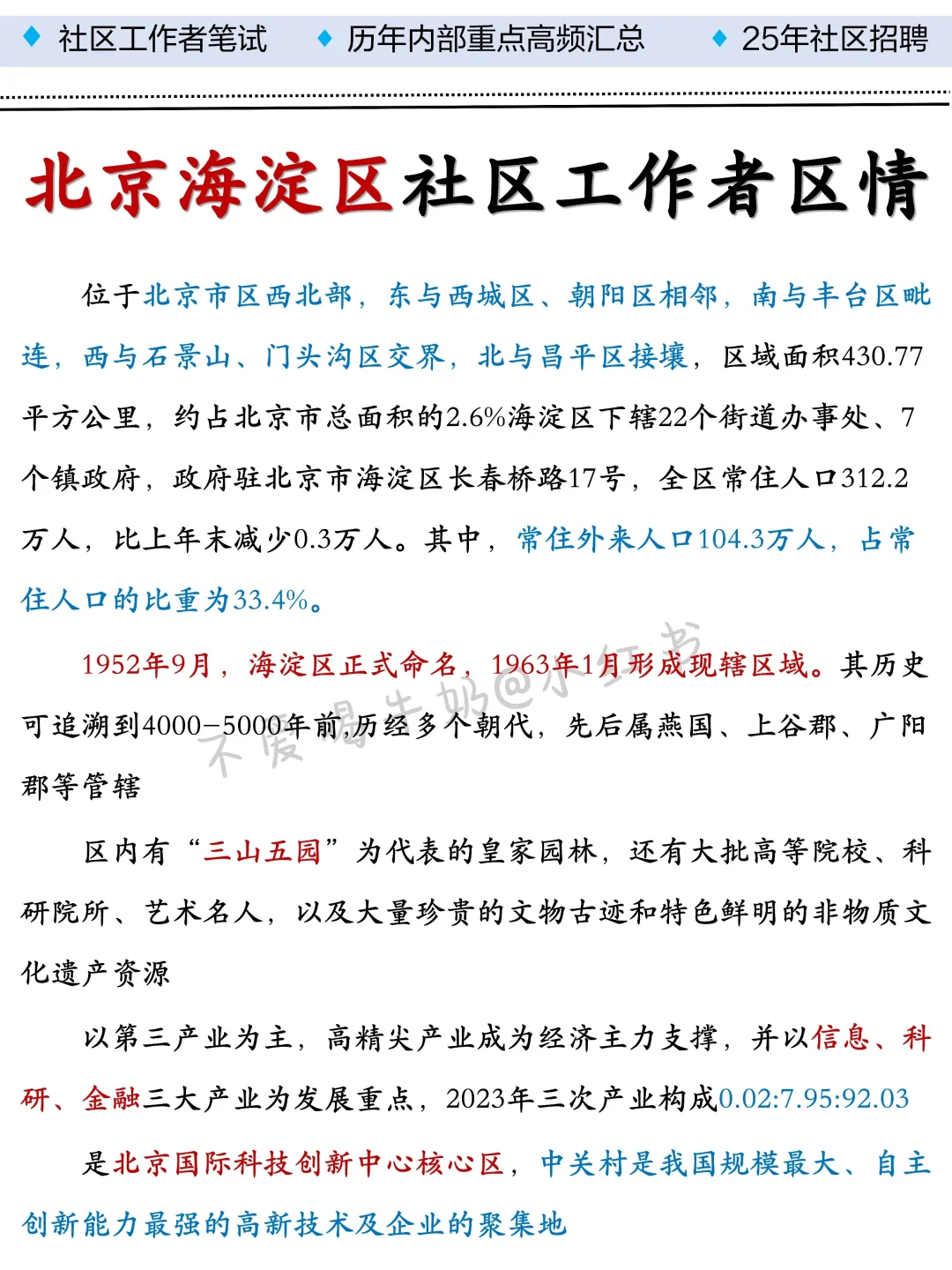 ?北京海淀区社工招聘进,能帮一个算一个