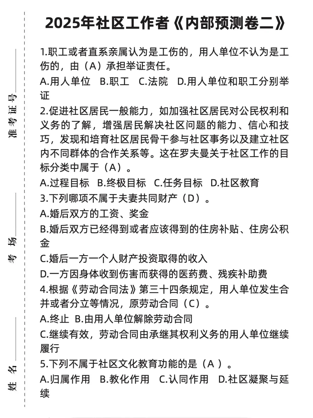 不算泄题吧？6.29西安社区工作者压题来取