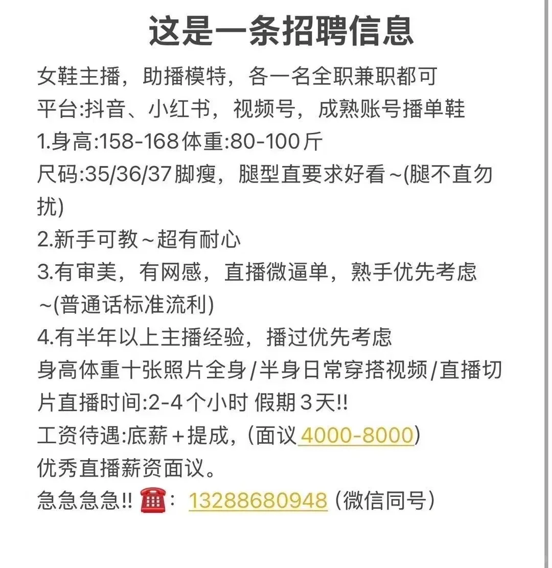 惠东！ 惠东！招聘女鞋主播