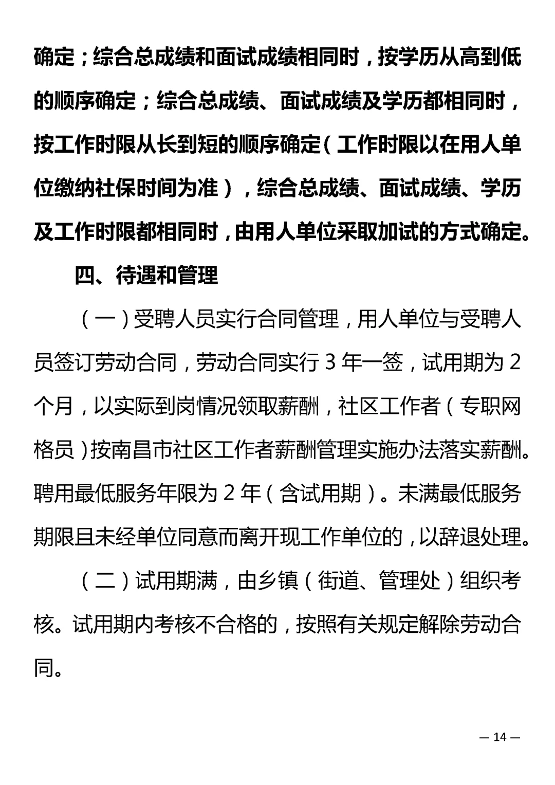 新建区招聘社区工作者