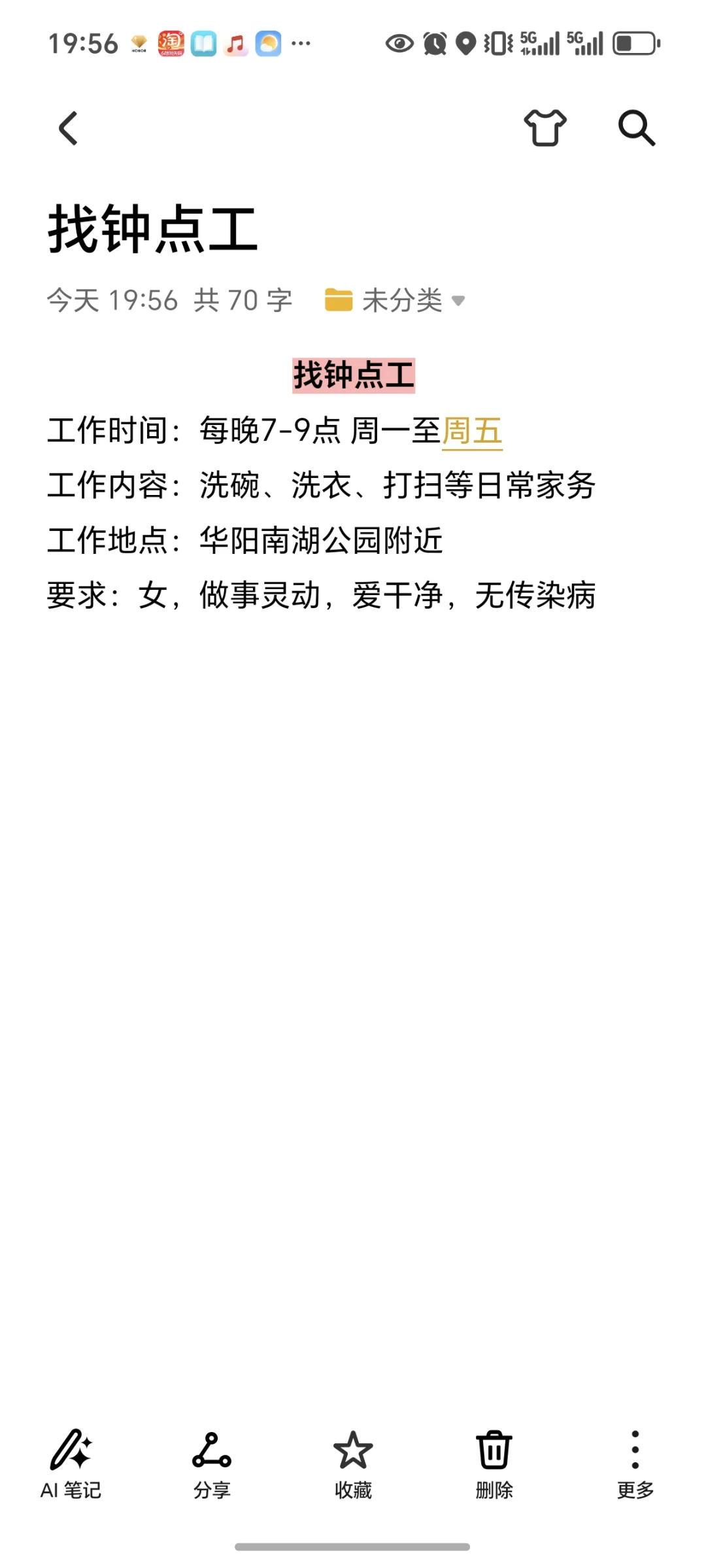 招钟点工