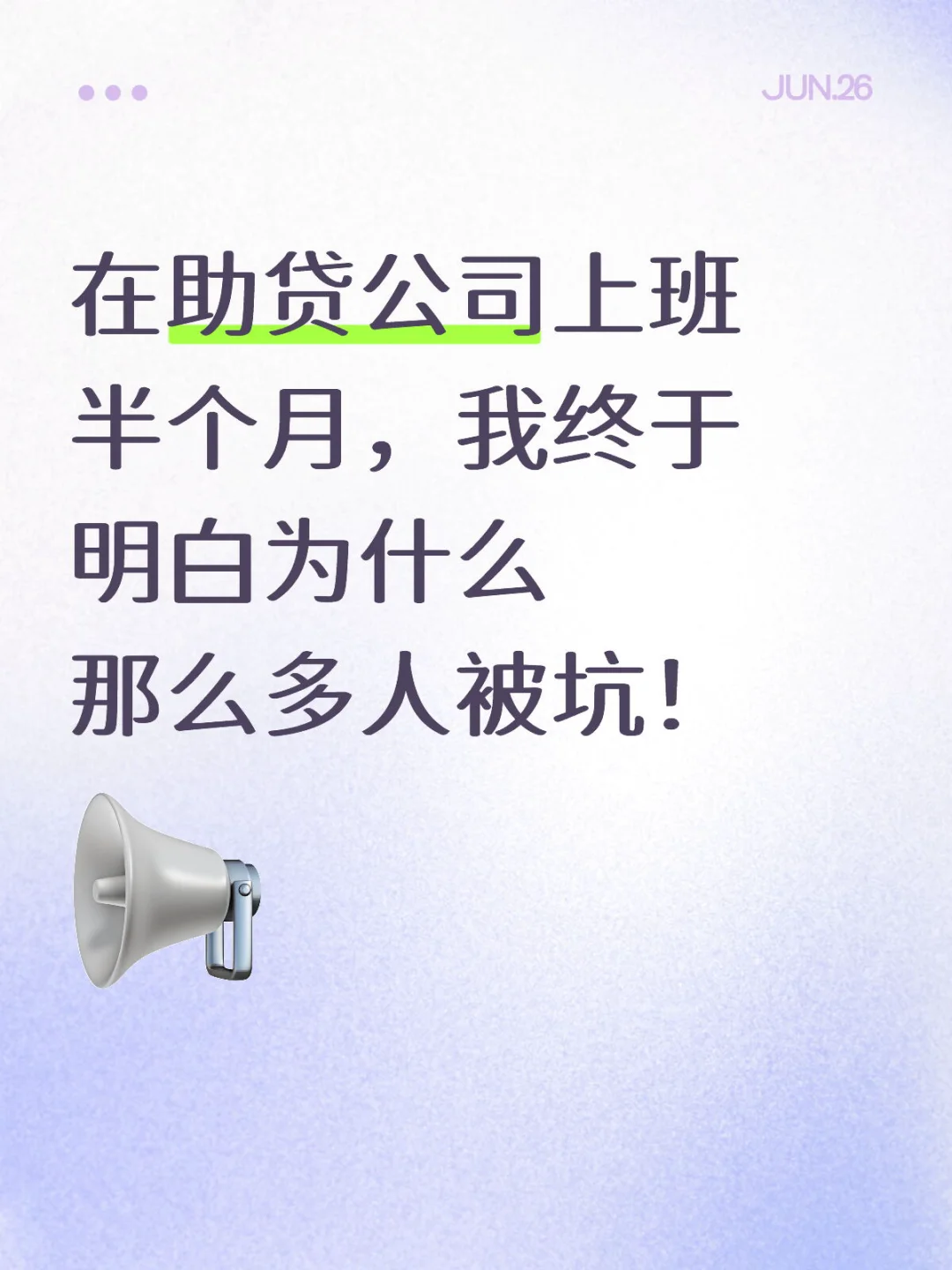 助贷3大套路,90%的人前期根本发现不了