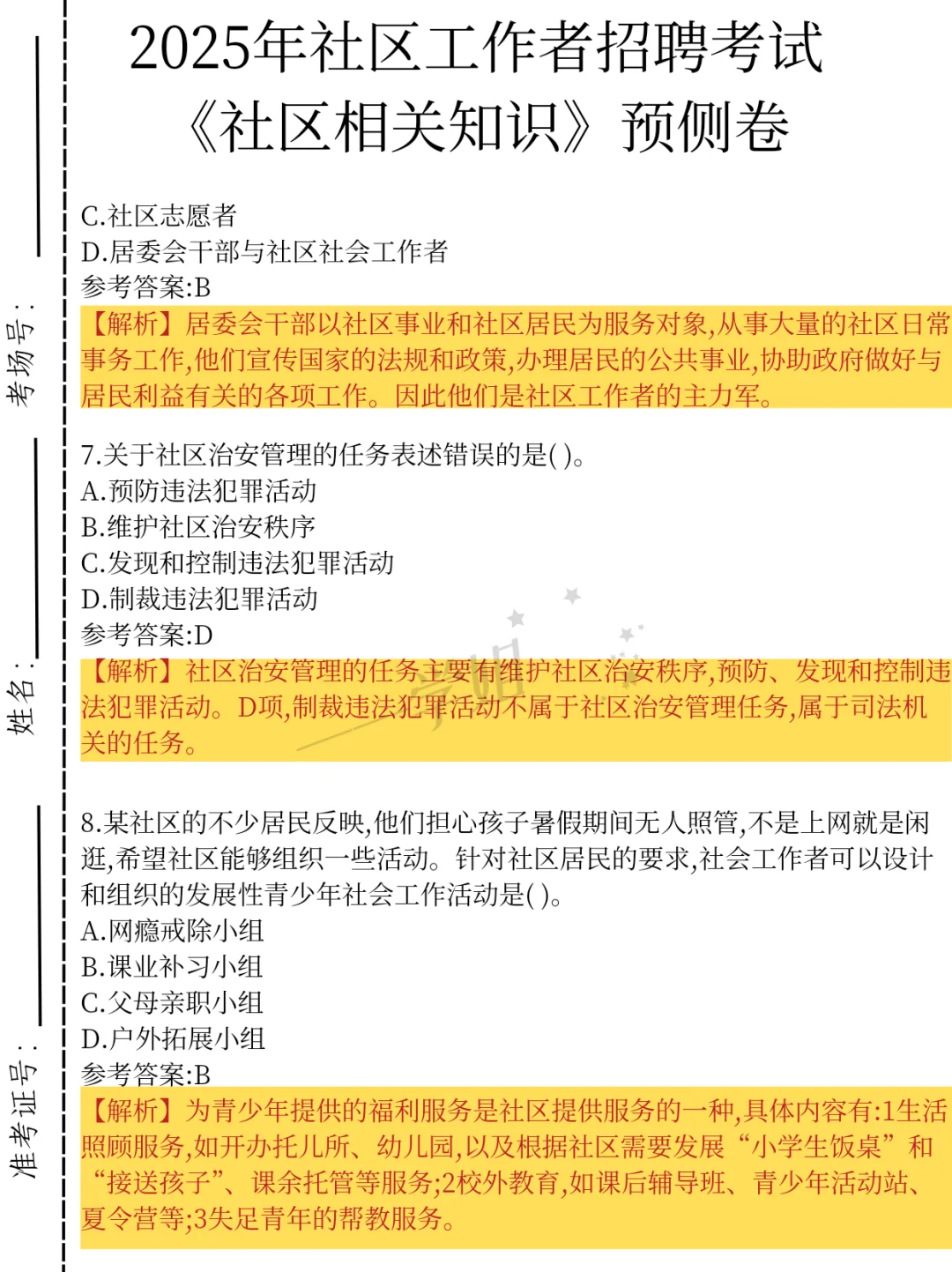 好心提醒，6月参加社区招聘别忘了新增考点