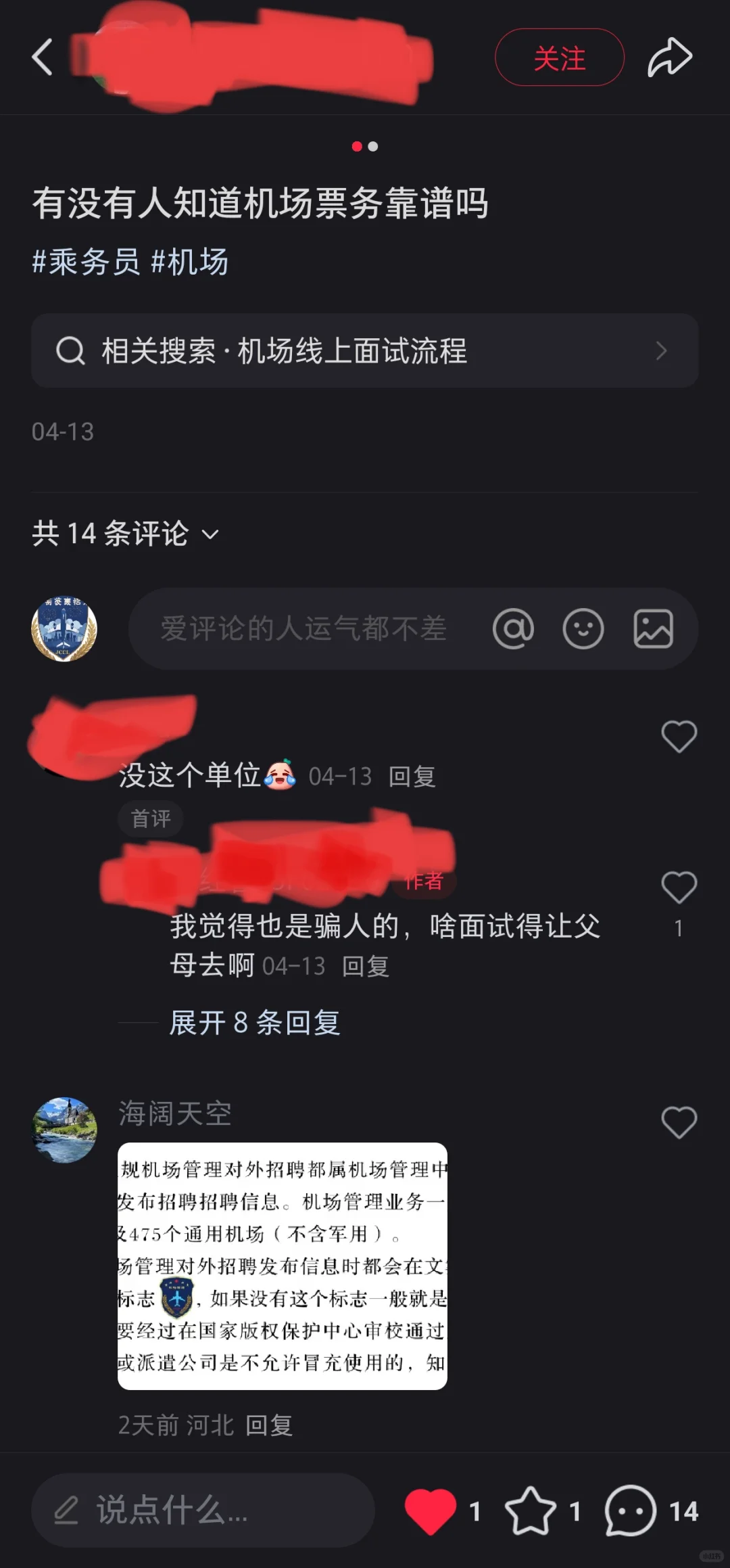 当心骗子公司员工洗白自己公司