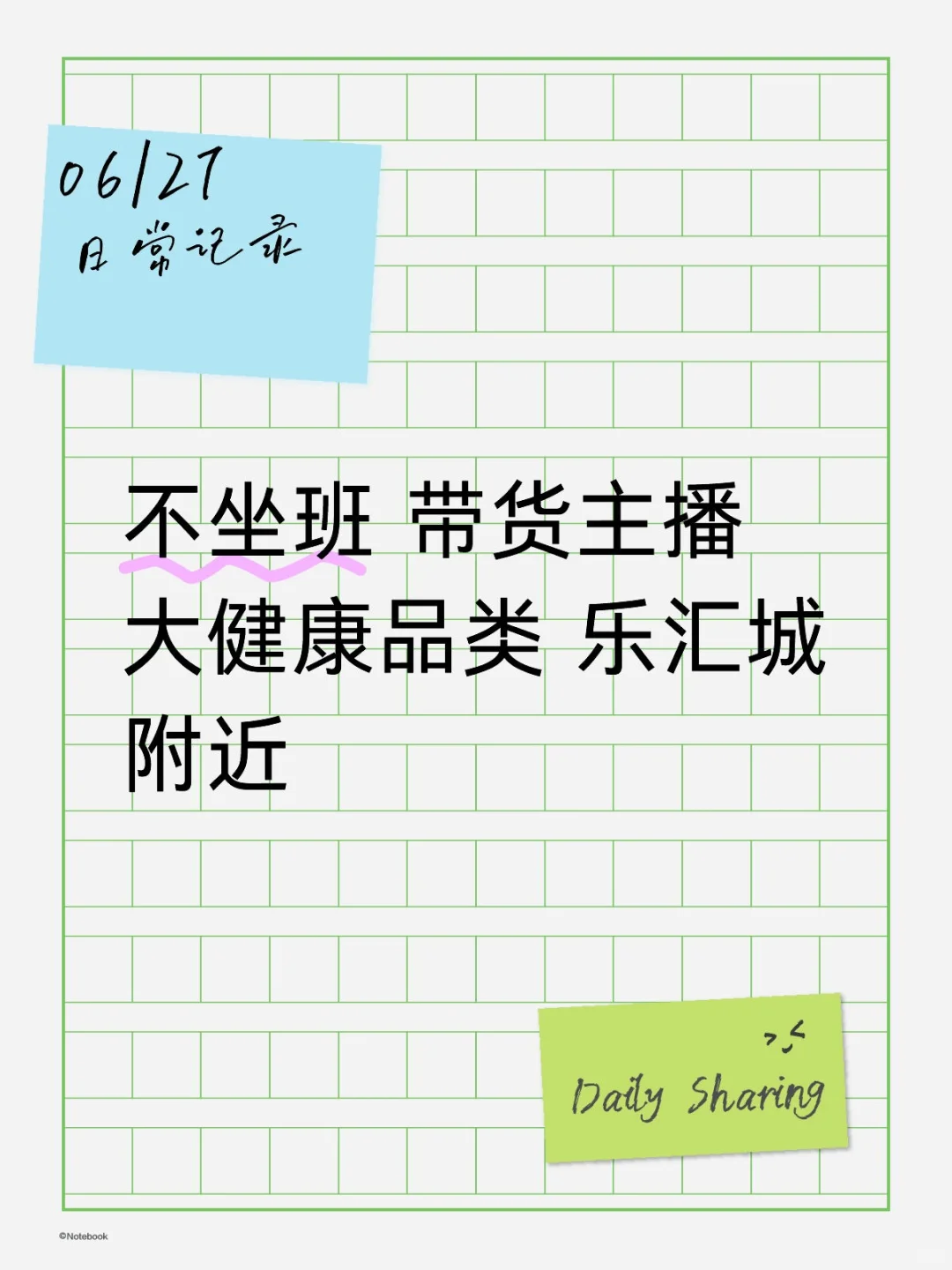 招聘石家庄带货主播