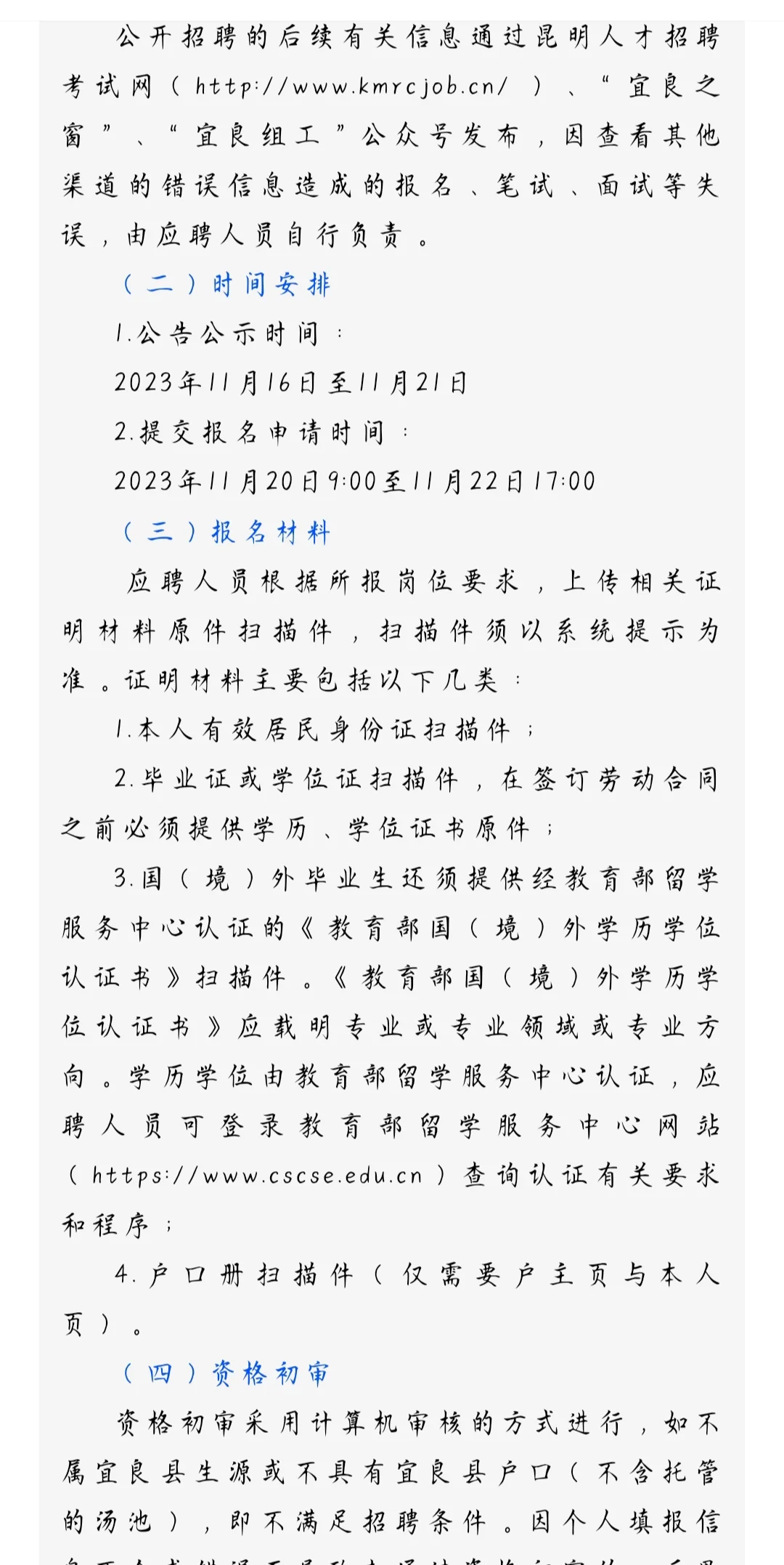 宜良县2023年村(社区)青年人才公开招聘