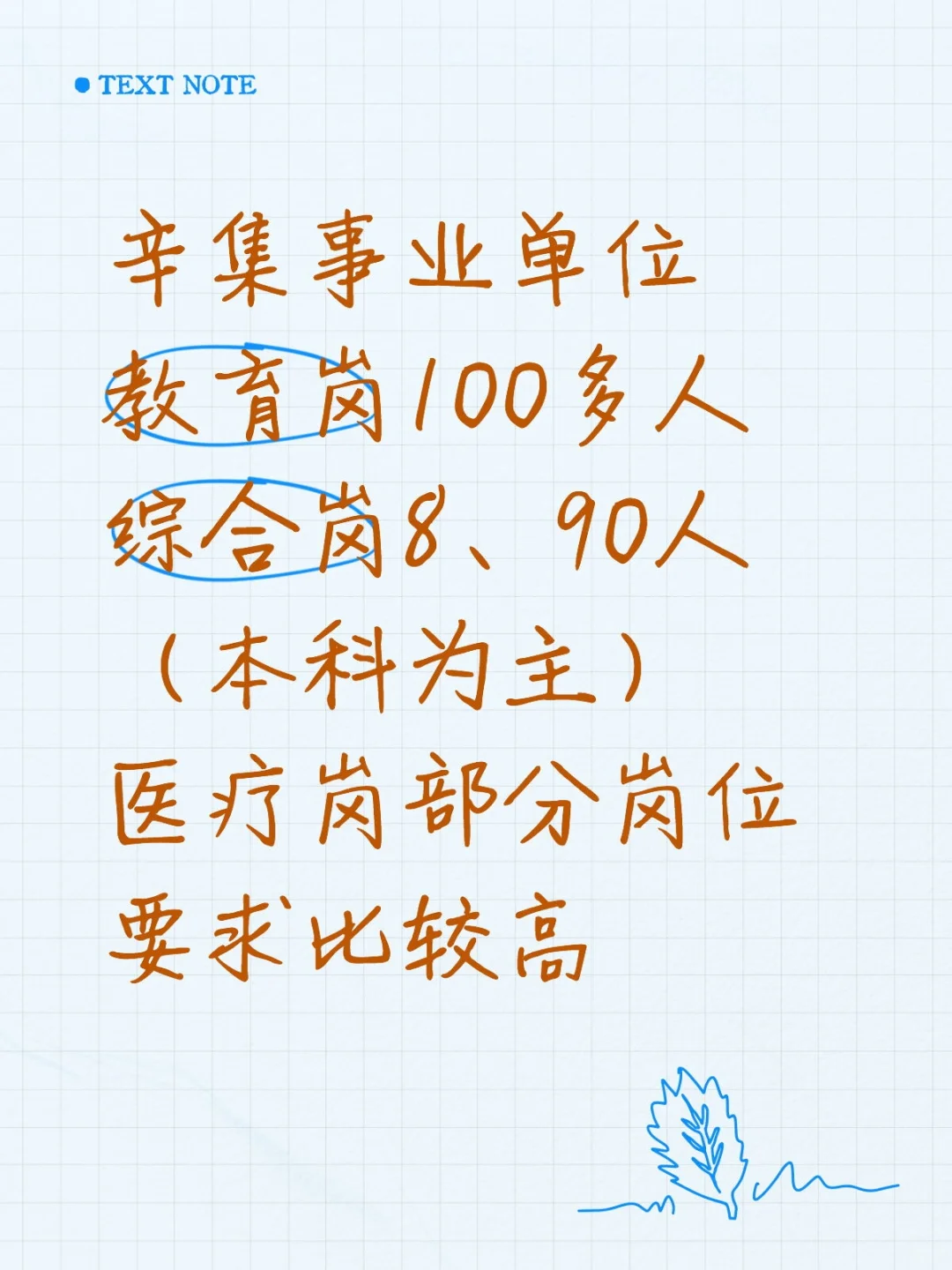 新消息！25辛集市直事业单位招聘