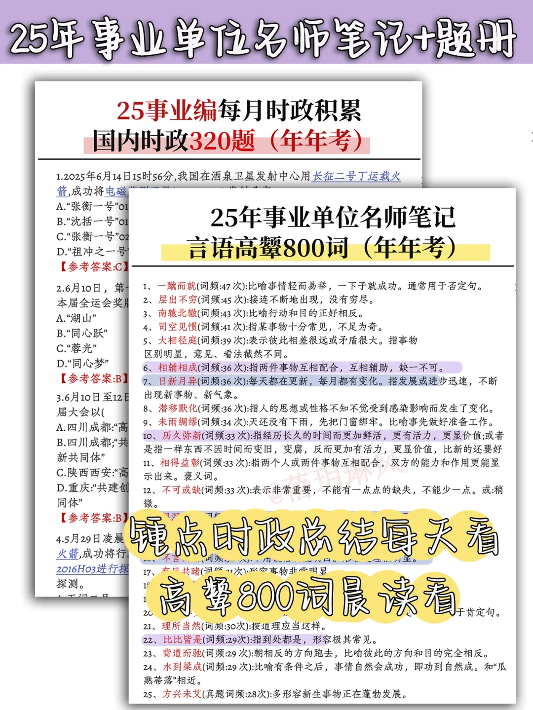 放心玩?7月开始考事业编详细每天计划已出