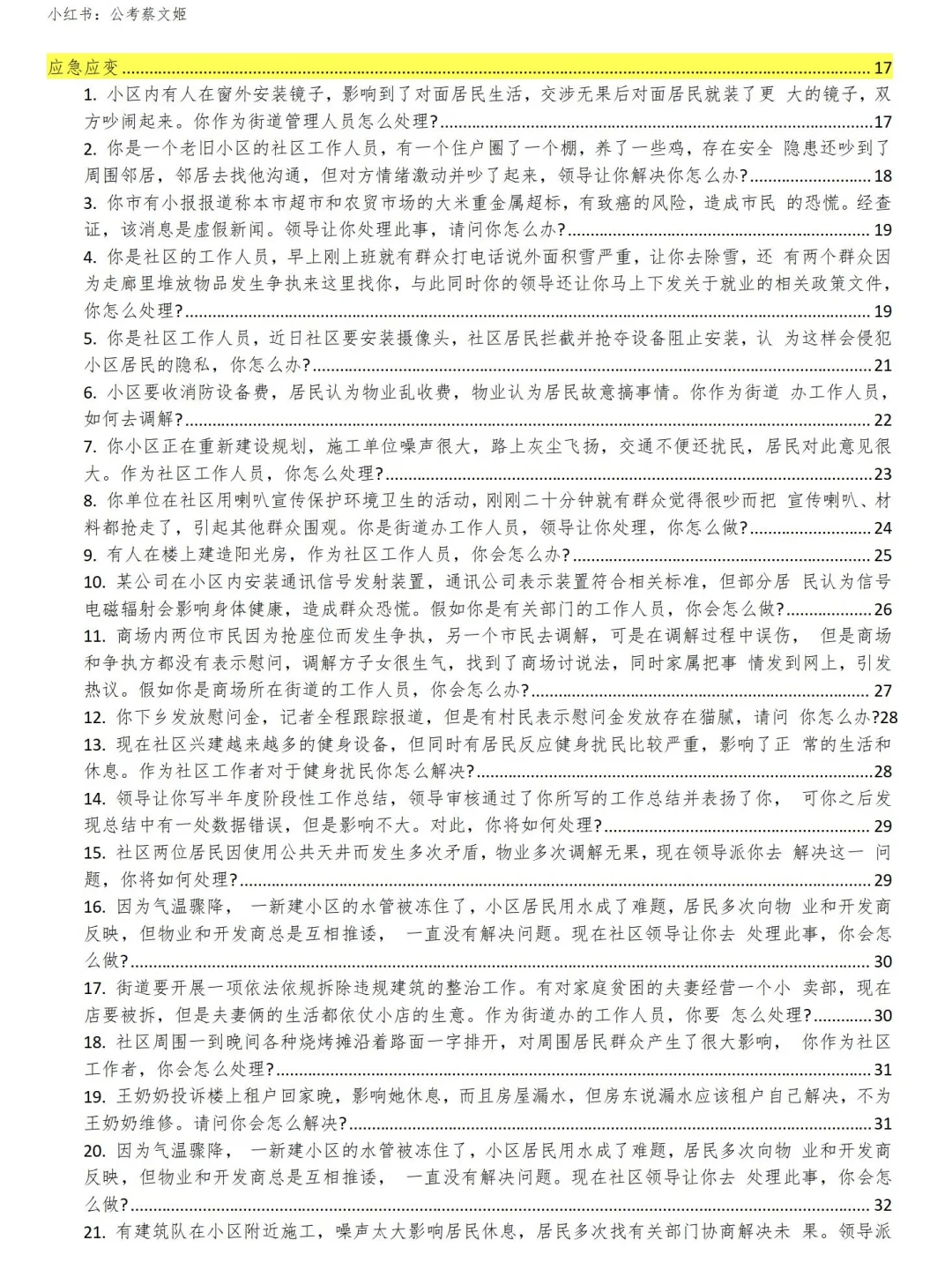社区工作者面试，无非就这些话题