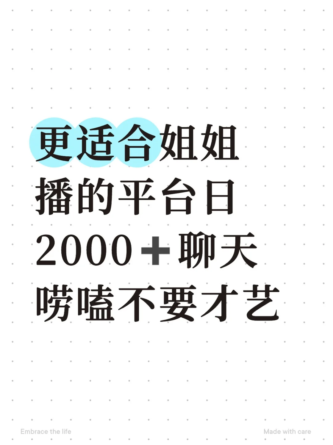 更适合姐姐播的平台