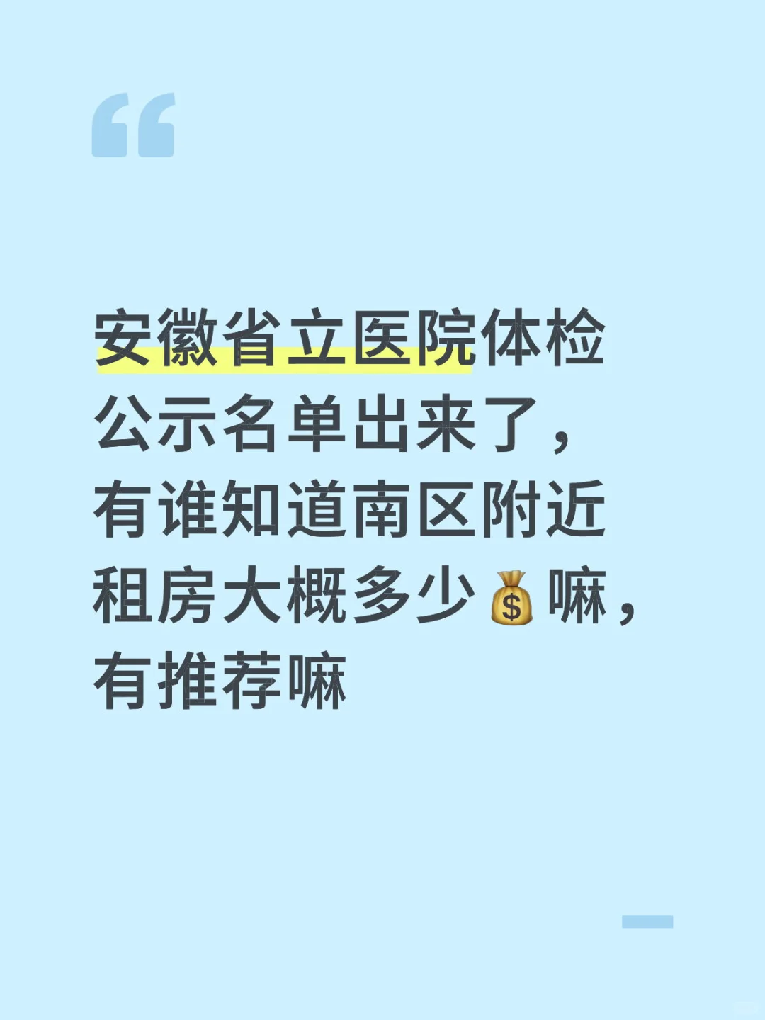 安徽省立医院招聘体检公示已出