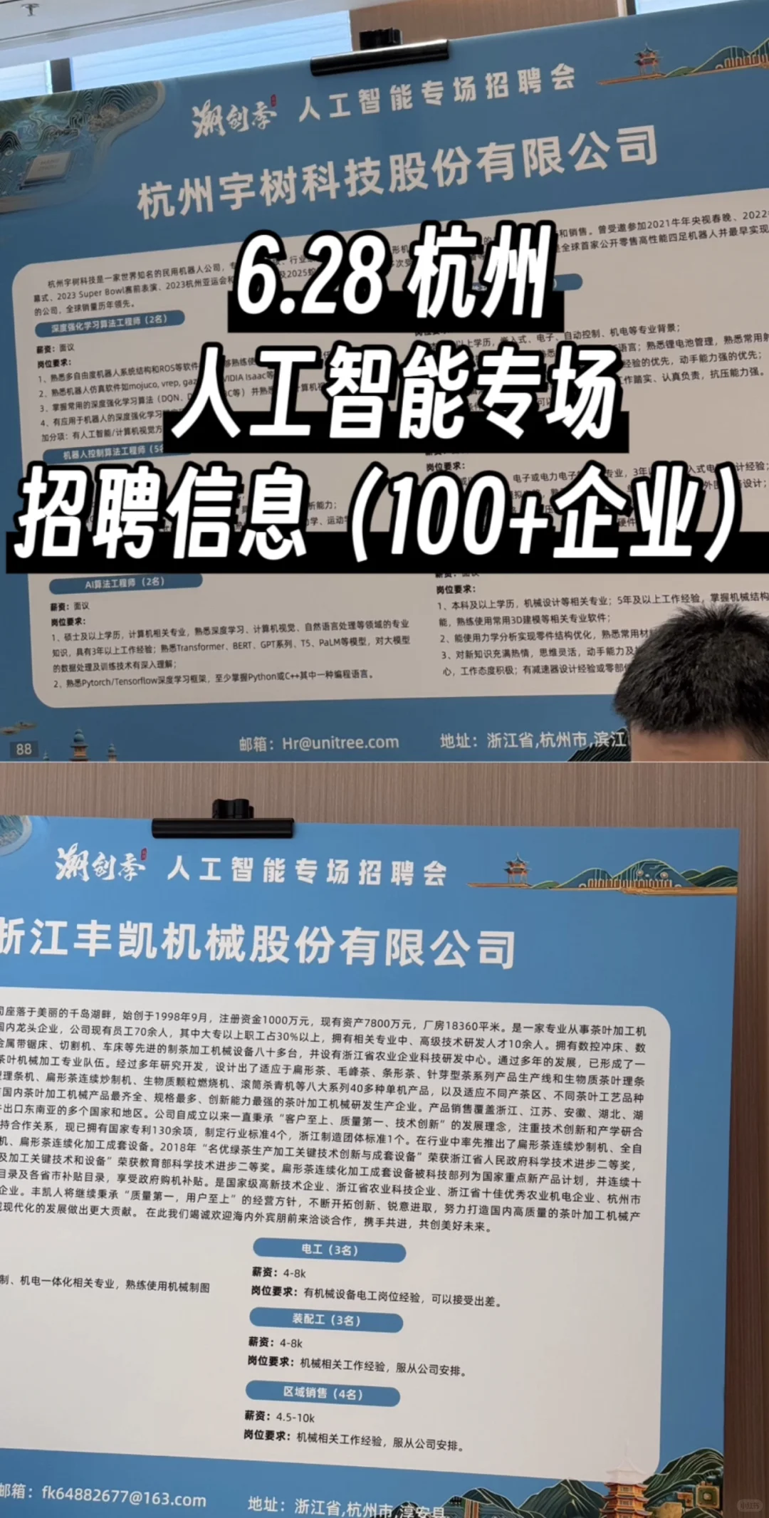 6.28 杭州 人工智能专场招聘信息