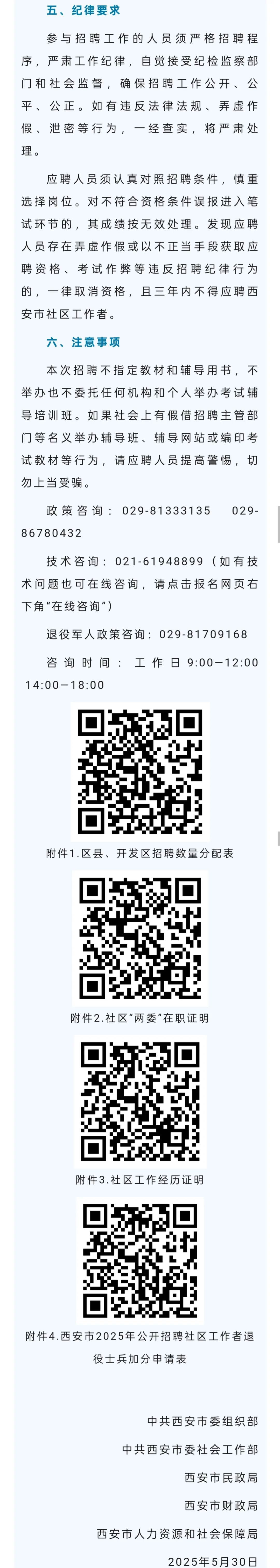 2025年西安市社区工作者招聘公告出来了。