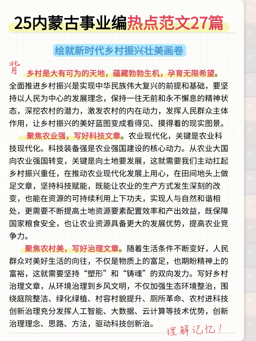 7.1后再准备内蒙古事业编我的建议是(上班