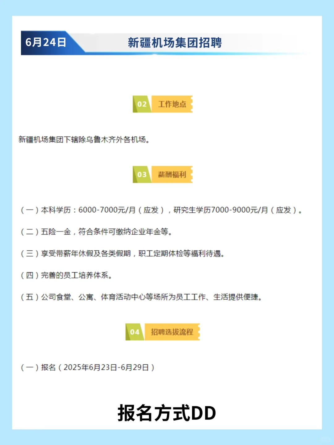 新疆机场集团-乌鲁木齐招聘35人‼️