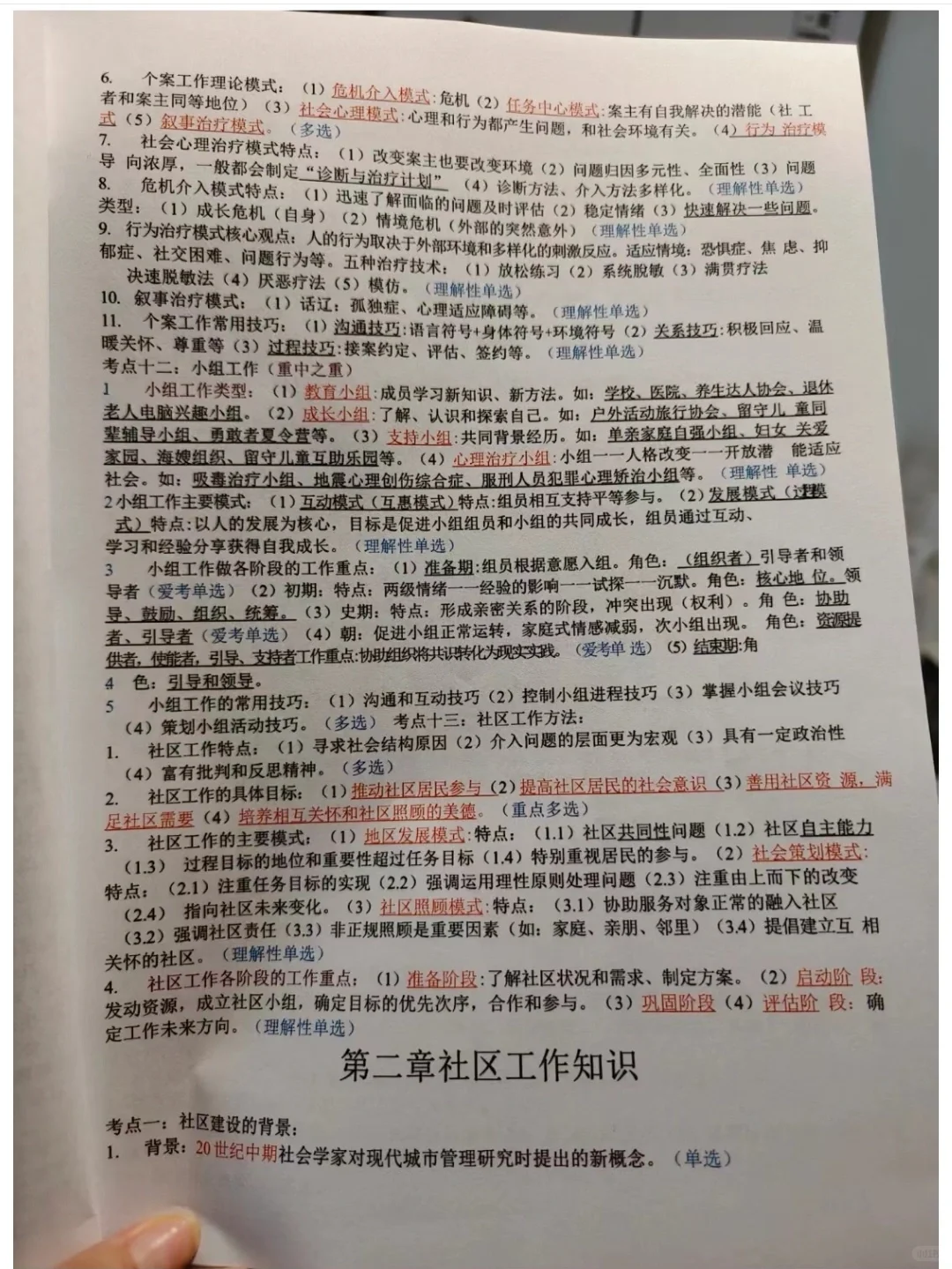 社区工作者，求你了快背吧