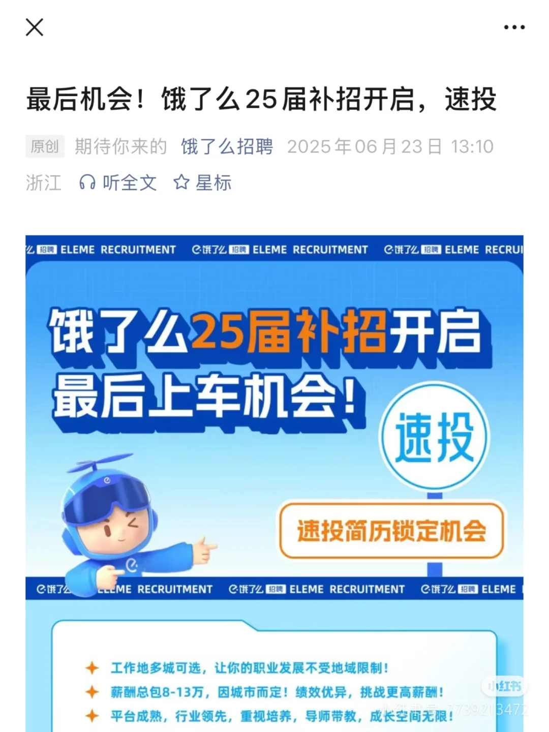 六月最后几天先把这些能投的投了好拿offer