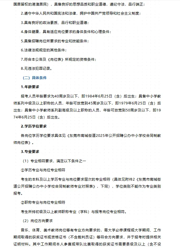 东莞市教师招聘笔面资料！