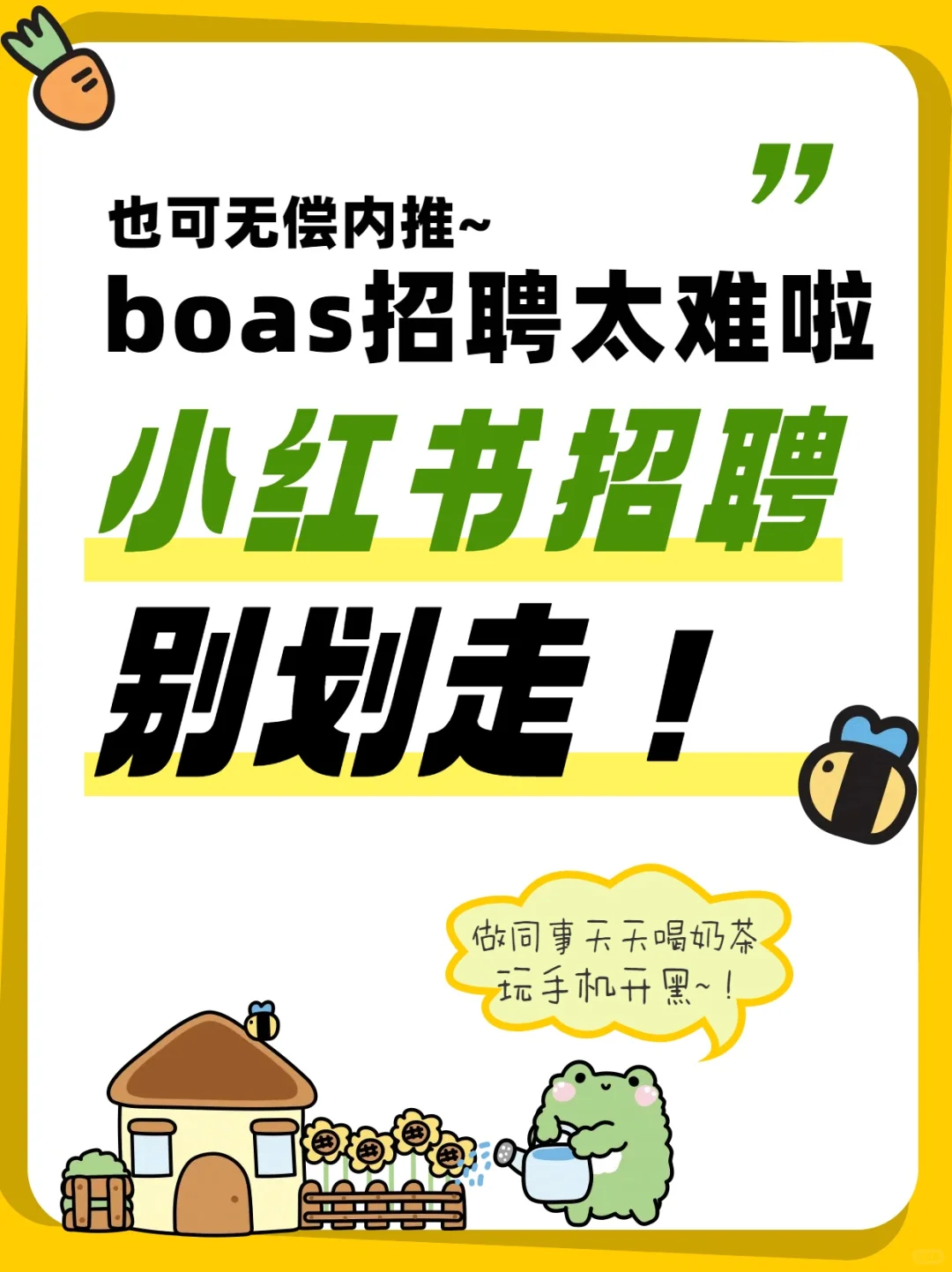 佛系神仙公司招人啦:做同事天天玩手机~!