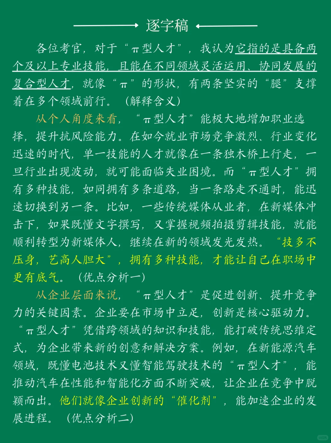 面试热点:π型人才