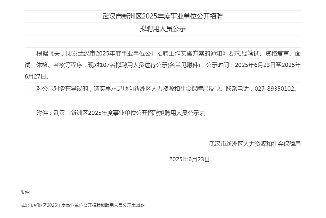 武汉市新洲区2025年事业单位教师拟录用公示