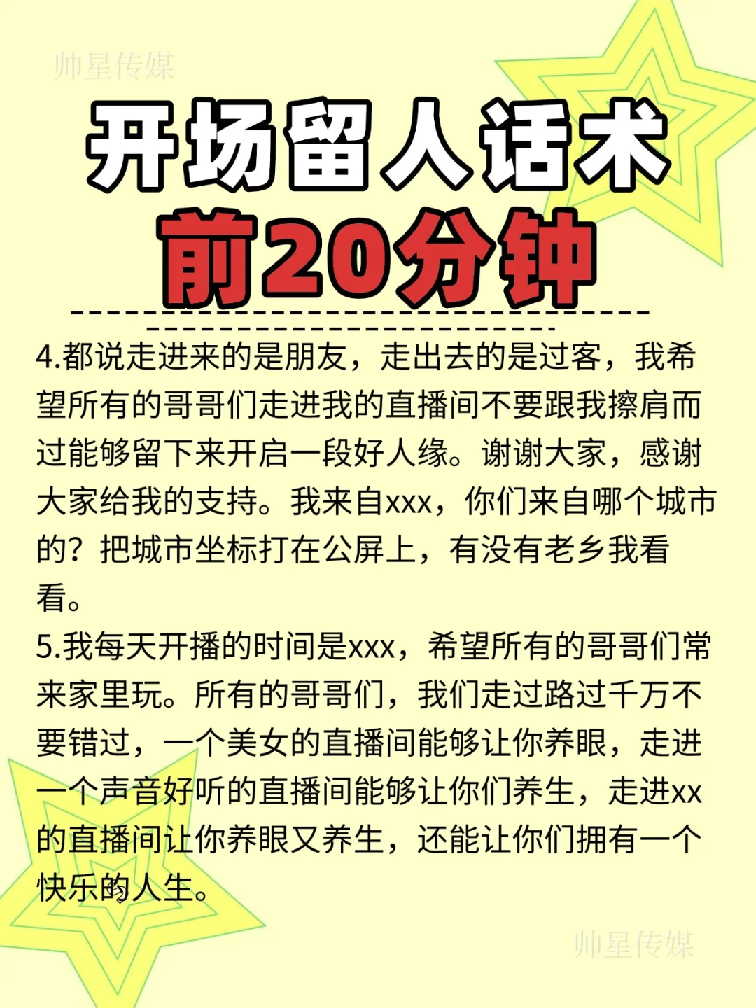 ⏰直播前 20 分钟必学!把观众焊在直播间