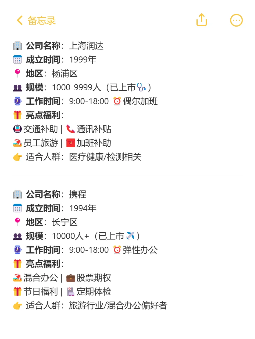 上海容易进的大公司合集来啦~年轻人值得看