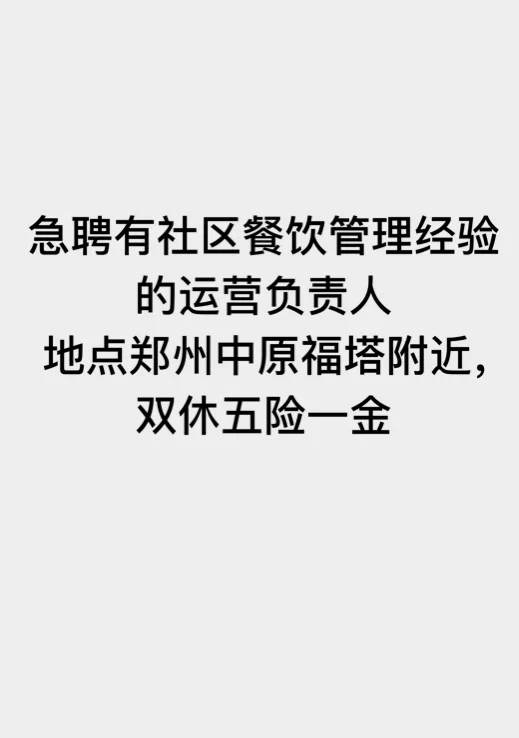 急聘餐饮负责人