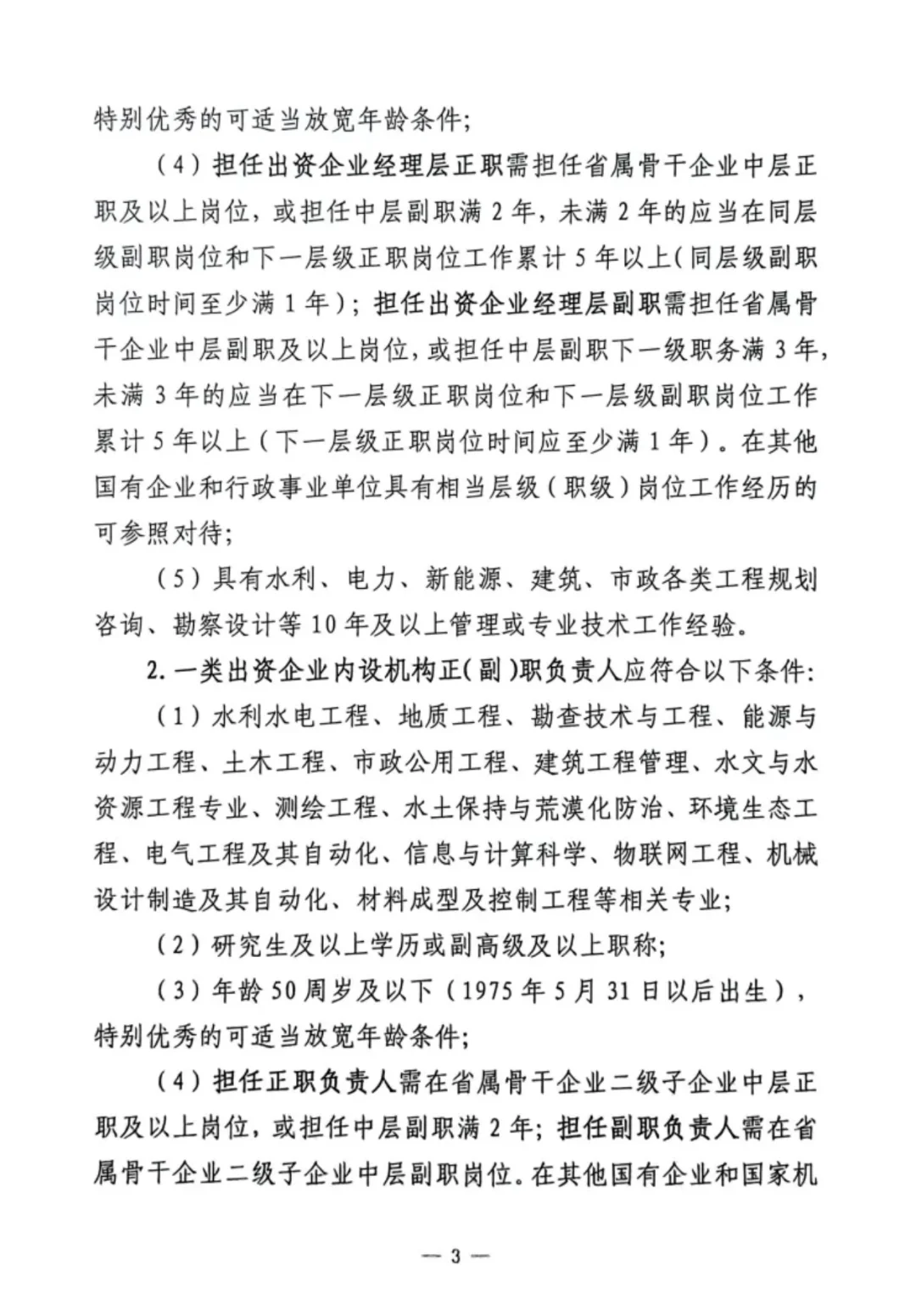 甘肃省水务投资集团有限公司招聘公告