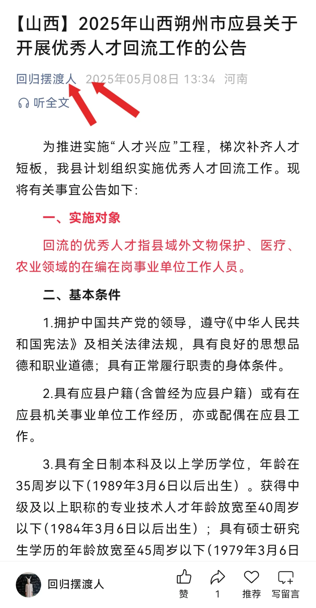 【山西】蒲县，应县，体制内人才回归