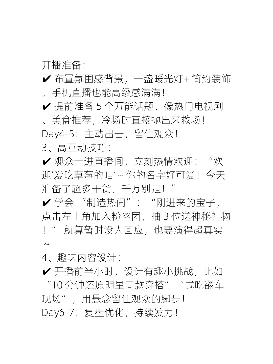 新人主播如何度过前七天尴尬期？