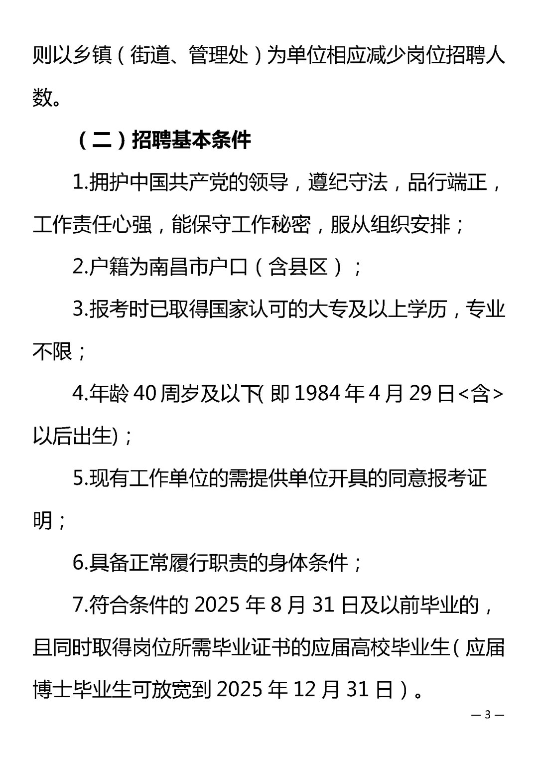 新建区招聘社区工作者