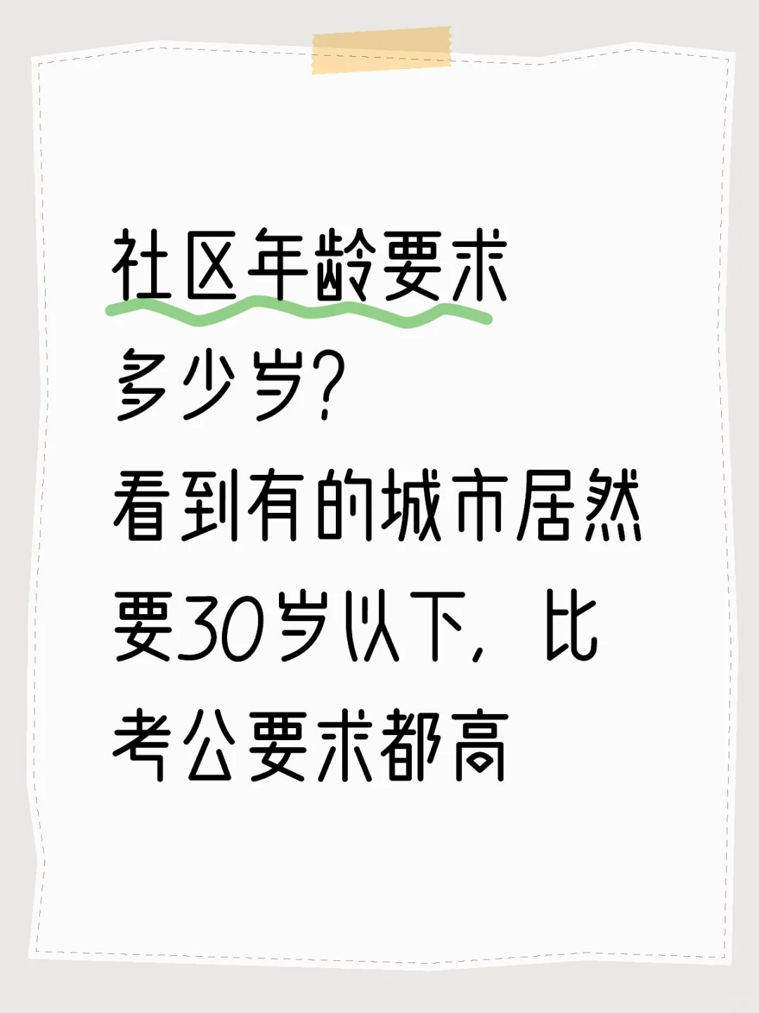 社工都不要35岁以上的了?
