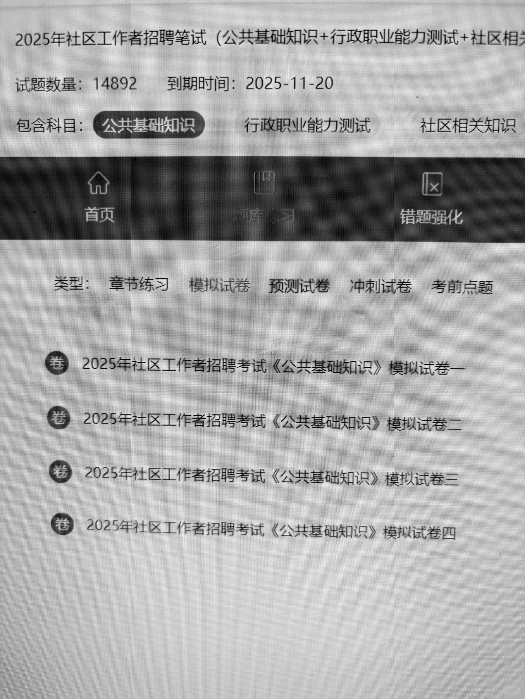 社区工作者，考三回才知道这个网址是源题啊