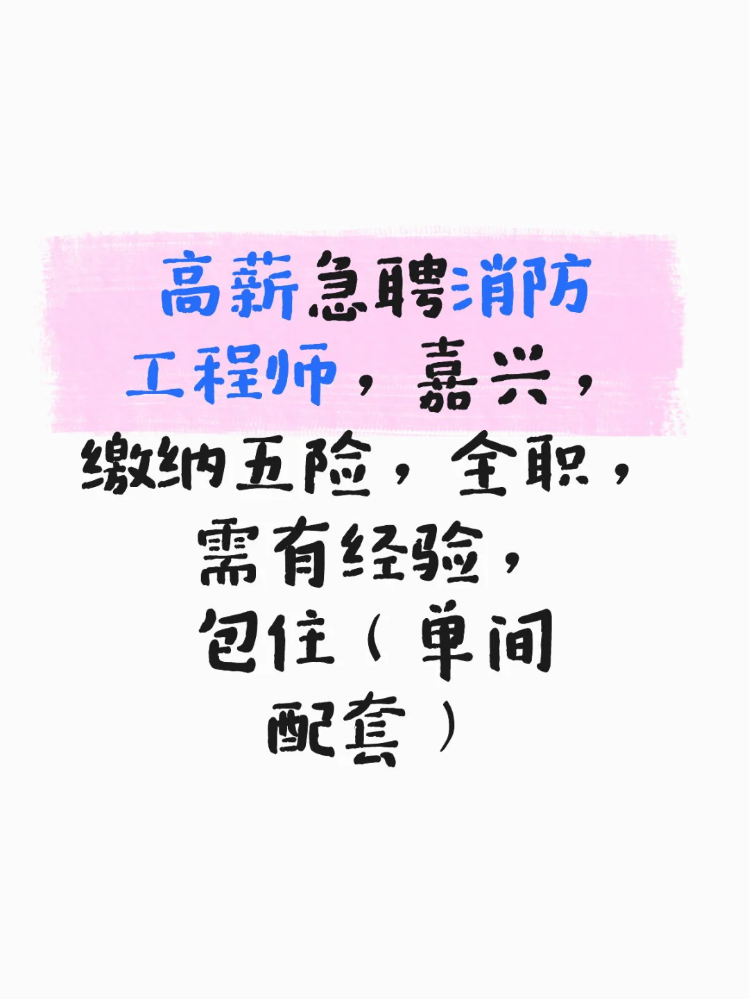 急聘 急聘 高薪急聘 有没有老师找工作