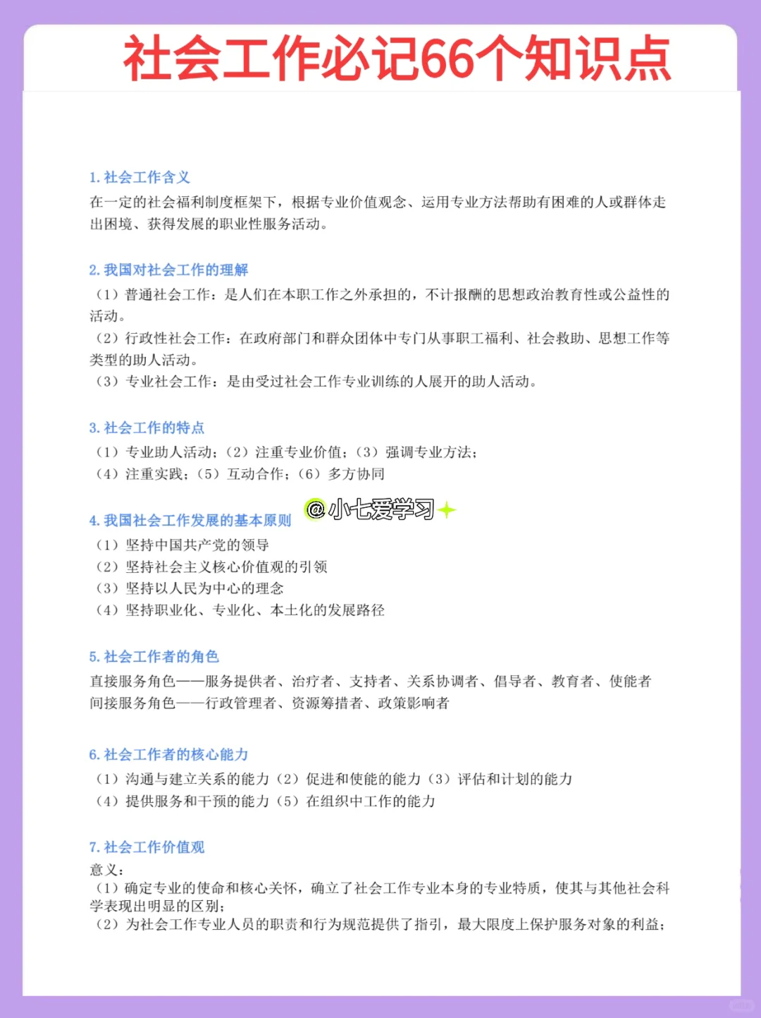 社区工作者，备考计划抄我的