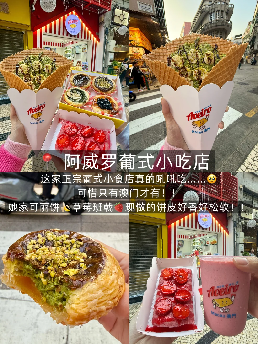 澳门最牛逼好吃的9家小店!!(附店名合集)