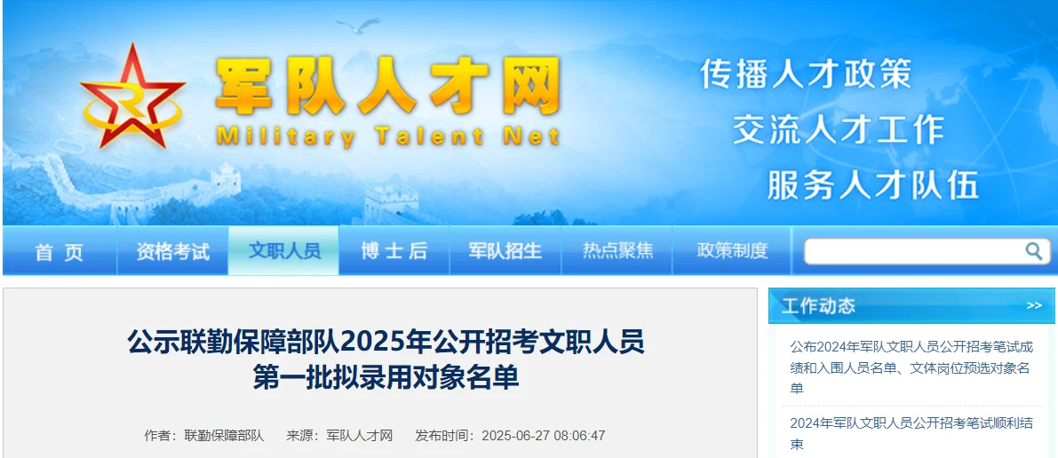 刚刚！军队人才网发布最新文职人员消息
